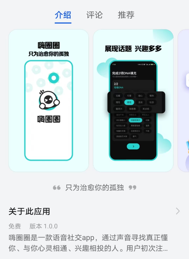 百度上线语音社交APP“嗨圈圈”，初次注册需完成“灵魂测试”