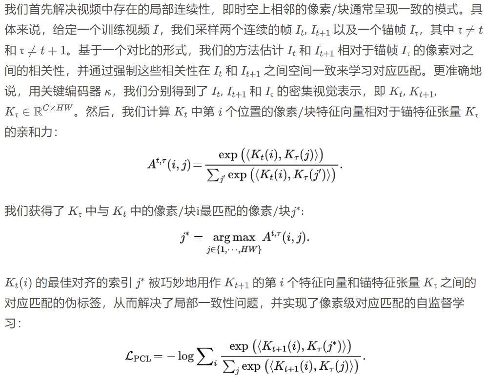 CorrespVOS：通过时空对应学习提升视频对象分割 | CVPR 2023