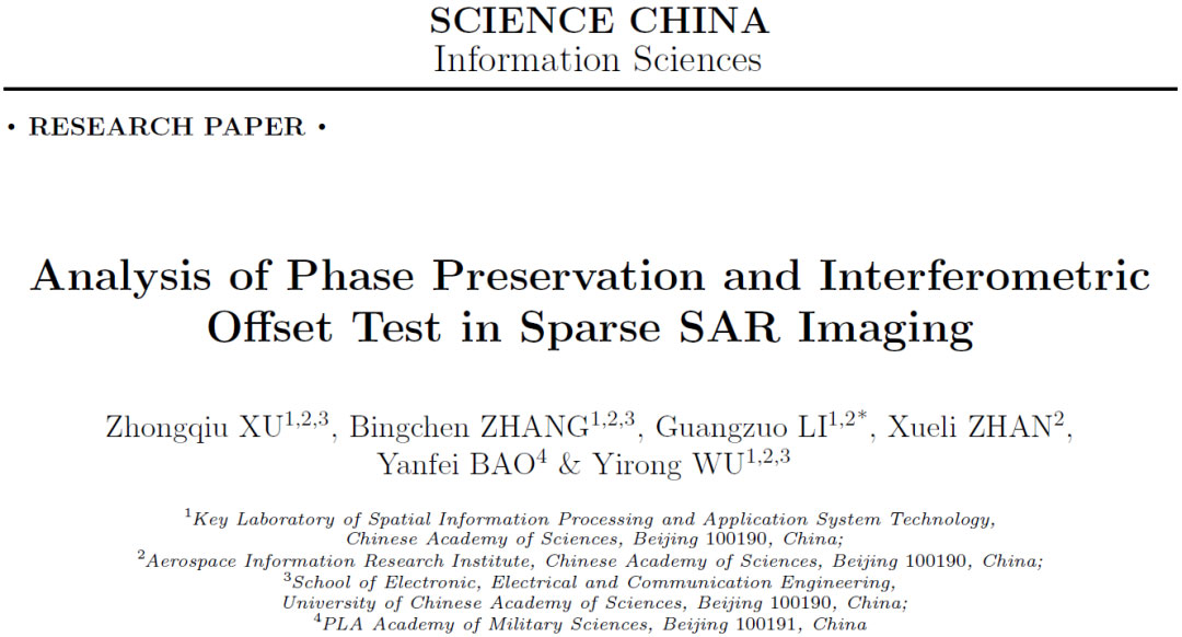 稀疏SAR成像保相性分析与Offset测试 | 徐仲秋,张冰尘,李光祚等