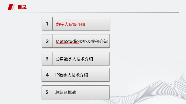 华为云MetaStudio多模态数字人进展及挑战介绍