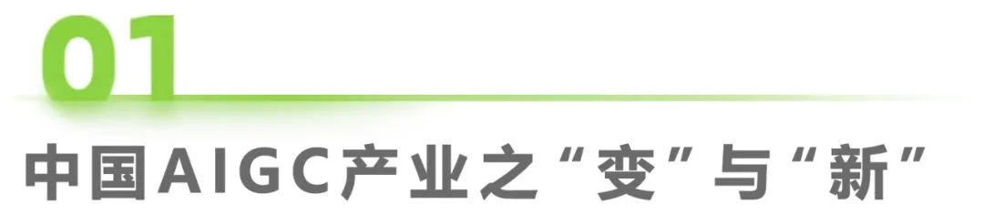 2023年中国AIGC产业全景报告 |  艾瑞咨询