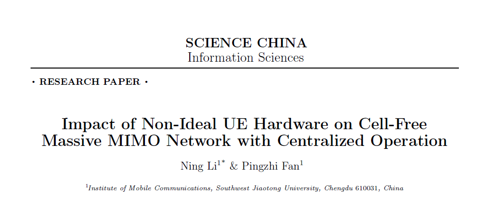 非理想UE硬件对集中运行的无蜂窝大规模MIMO网络的影响 | 西南交大李宁, 范平志