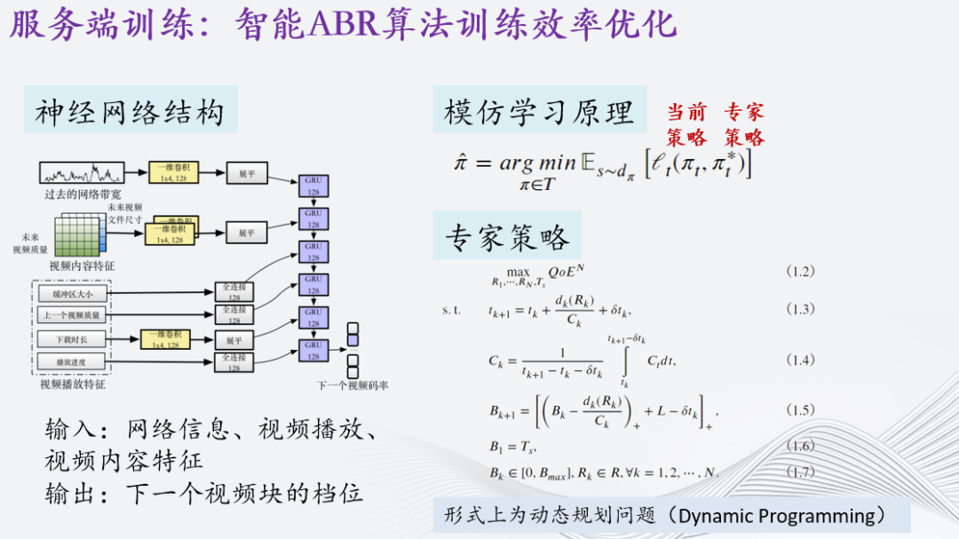 自适应流媒体智能传输优化研究