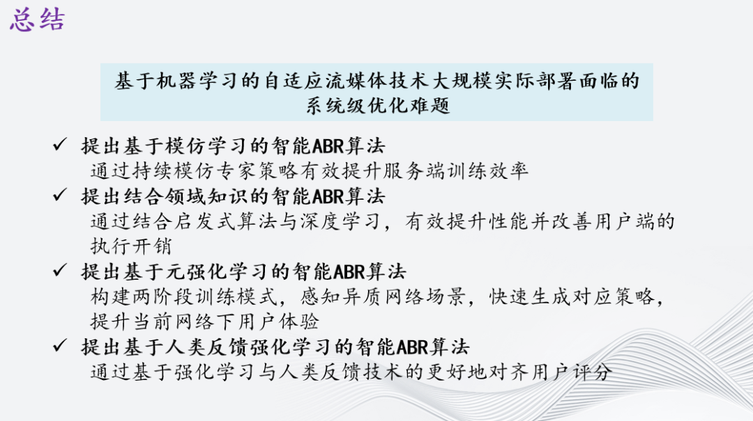 自适应流媒体智能传输优化研究