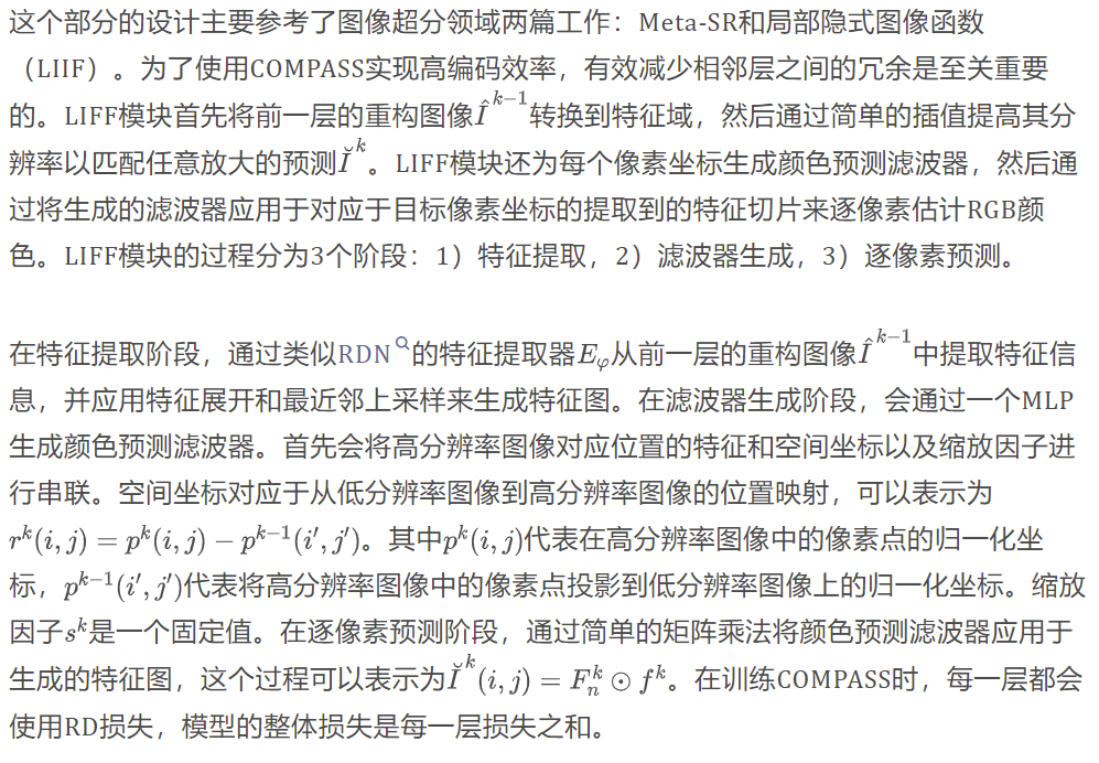 COMPASS：任意尺度空间可伸缩性的深度图像压缩 | ICCV 2023