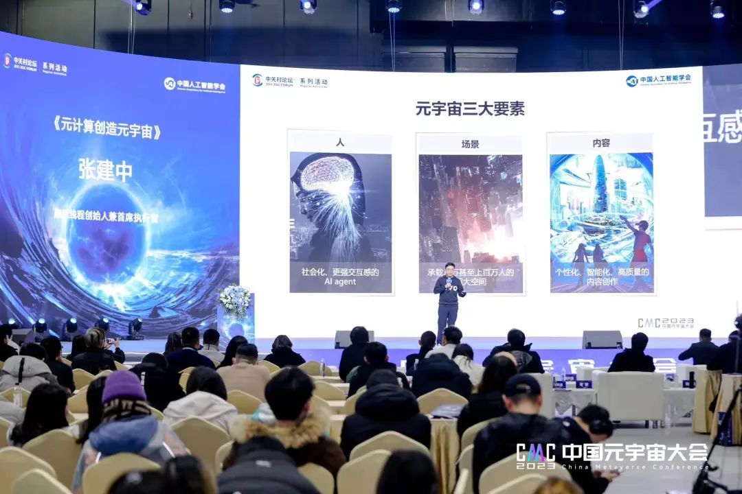 以元计算加速元宇宙应用落地，摩尔线程出席2023中国元宇宙大会