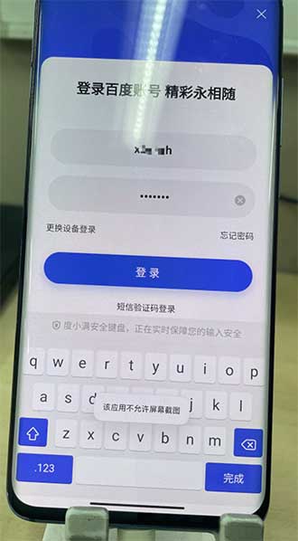 移动端防截屏录屏技术在百度账户系统实践