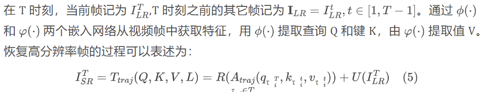 TTVSR：用于视频超分辨率的学习轨迹感知 Transformer | CVPR 2022