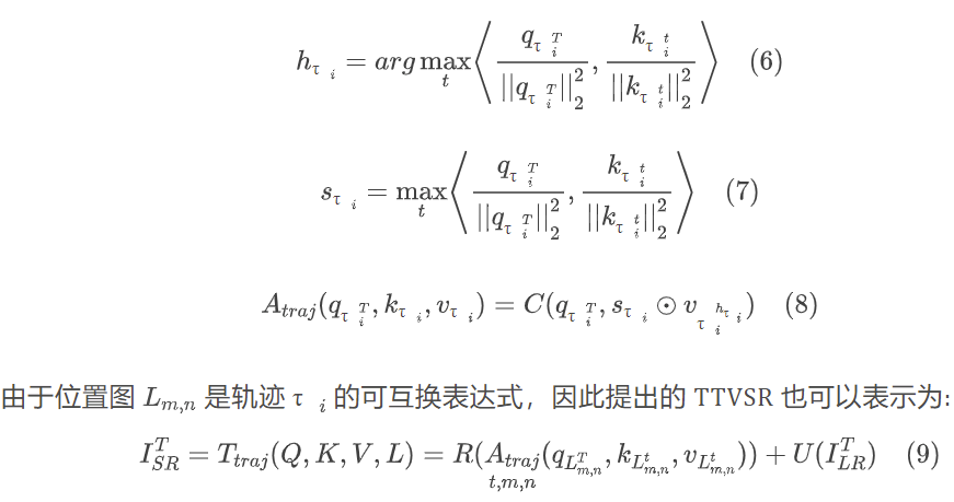 TTVSR：用于视频超分辨率的学习轨迹感知 Transformer | CVPR 2022