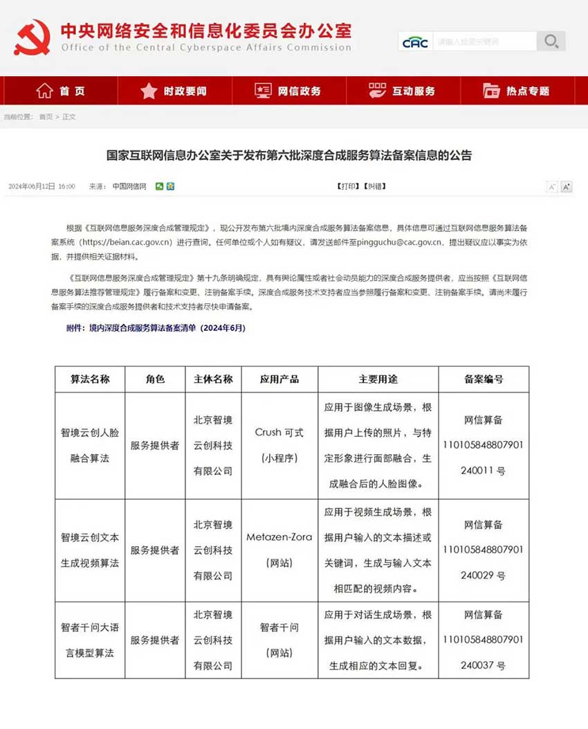 天娱数科子公司智境云创三项算法同时获国家网信办备案