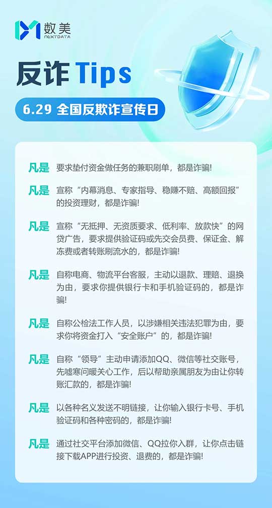 以AI持续对抗网络欺诈，数美助力构建充满安全感的网络空间