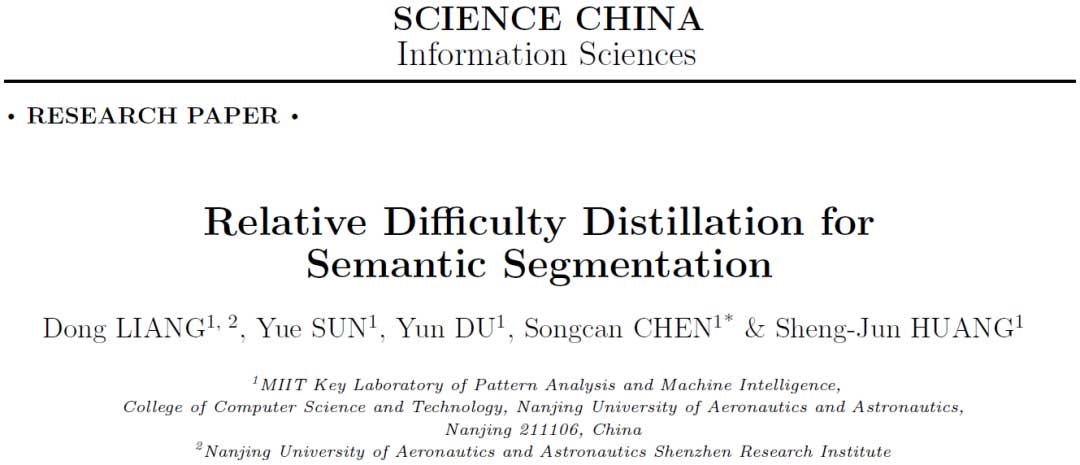 基于相对难度蒸馏的图像语义分割算法 | 南航陈松灿团队