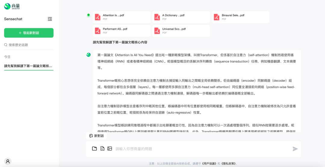 包括手机App和Web版，商汤 Sensechat 即日起向香港用户免费开放