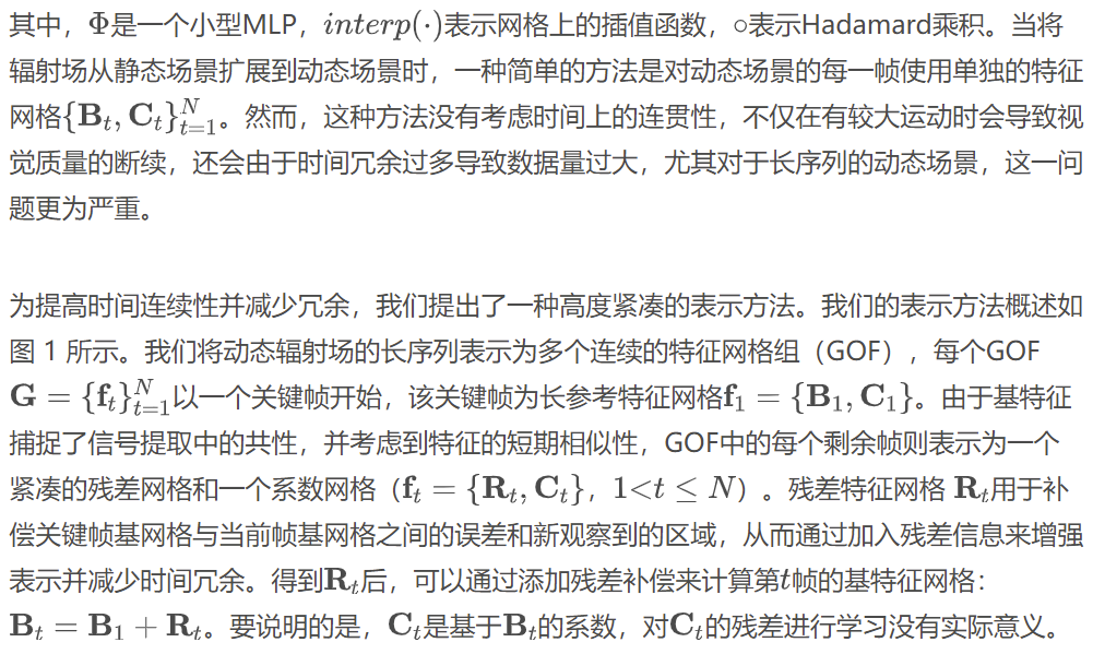 JointRF: 动态神经辐射场表征与压缩的端到端联合优化 | ICIP 2024 Oral