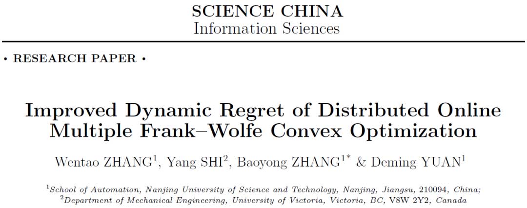 分布式在线多步Frank-Wolfe凸优化的动态遗憾增强 | 张文韬,施阳,张保勇等