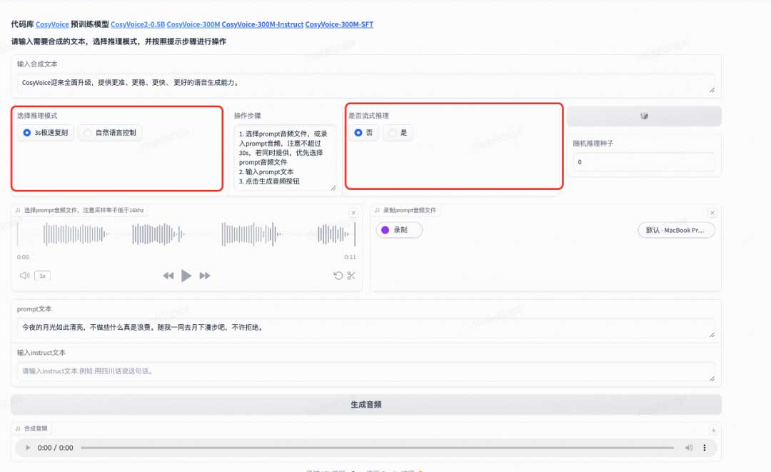 语音生成大模型CosyVoice升级2.0版本 | 开源更新