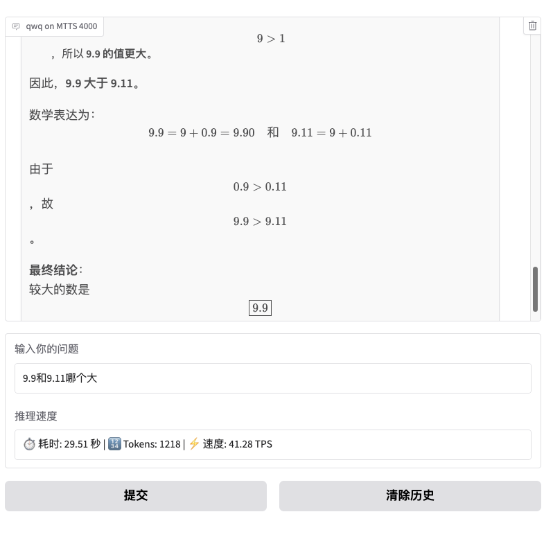 摩尔线程光速支持通义千问QwQ-32B开源模型